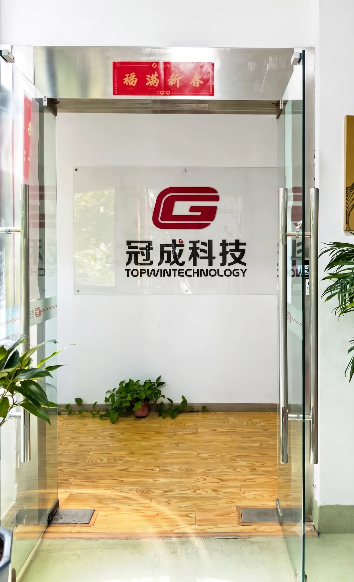 江苏冠成智能科技有限公司实景